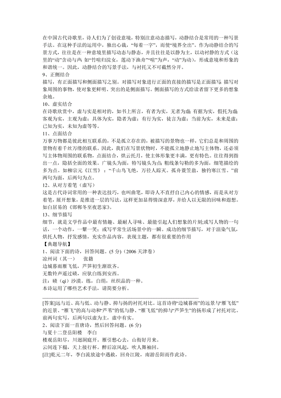 2013年高考诗歌鉴赏复习鉴赏表现手法及诗歌形象教学案_第2页