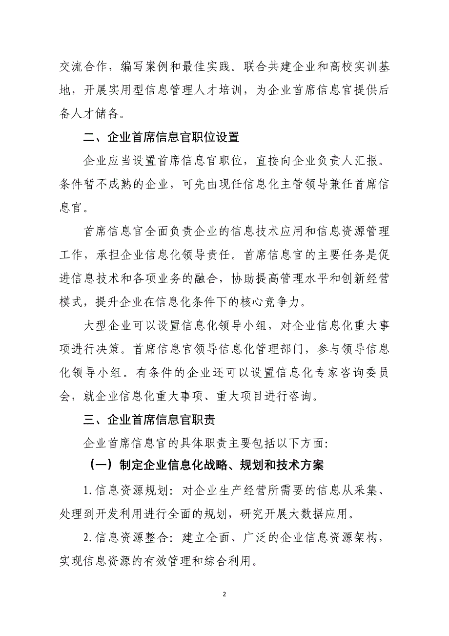 企业首席信息官制度建设指南_第2页