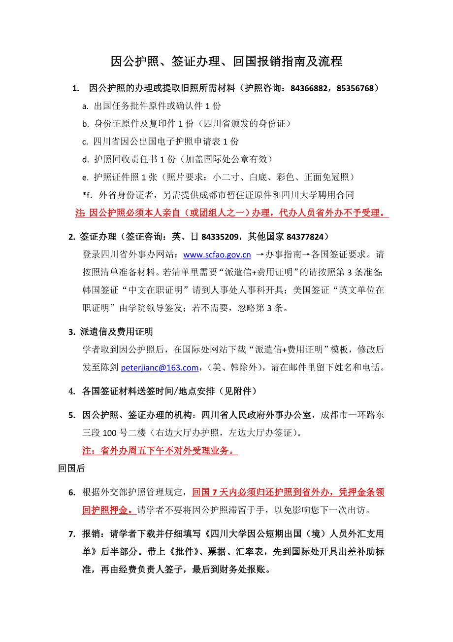 因公护照、签证办理、回国报销指南及流程_第1页