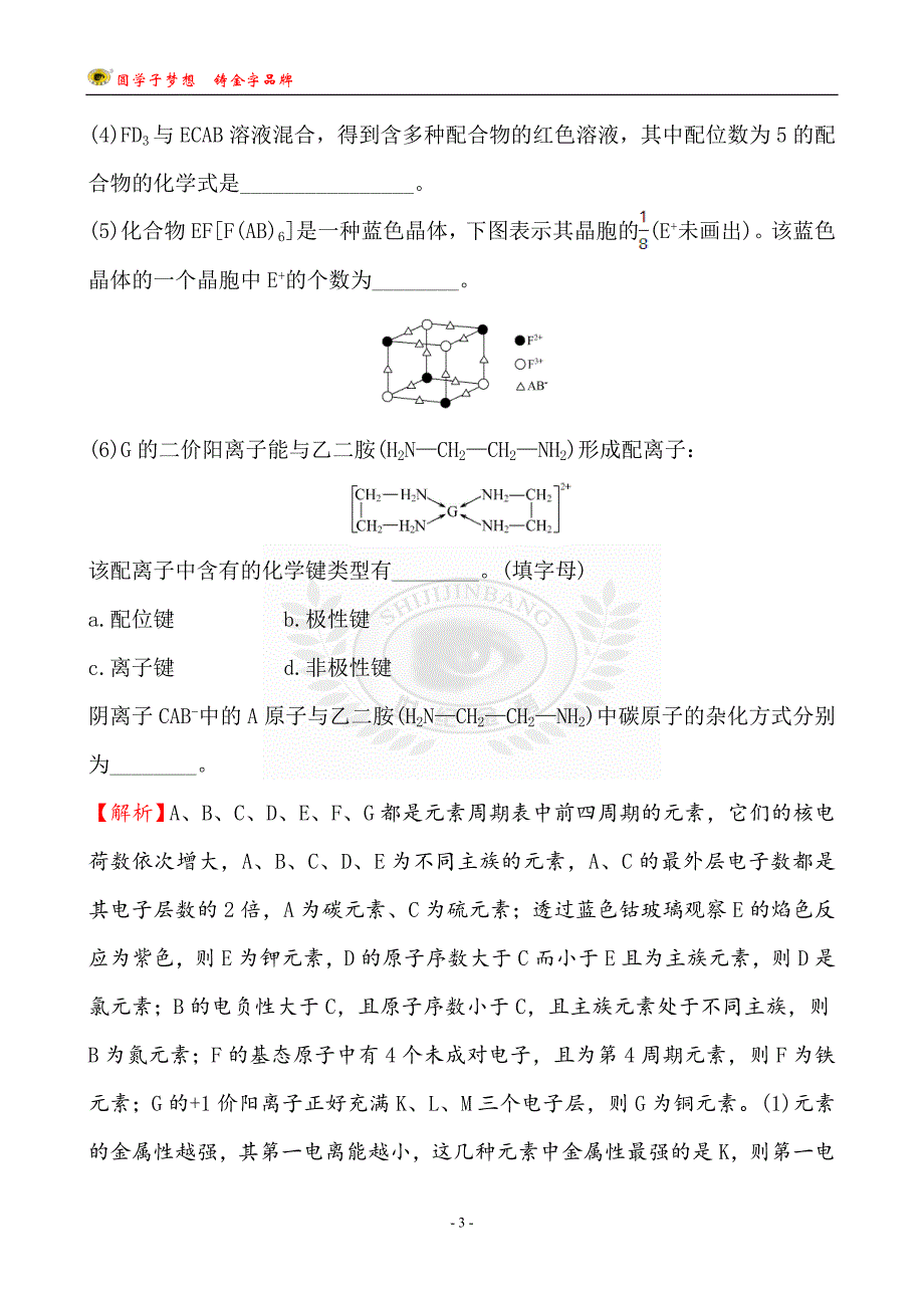 分子结构与性质2_第3页