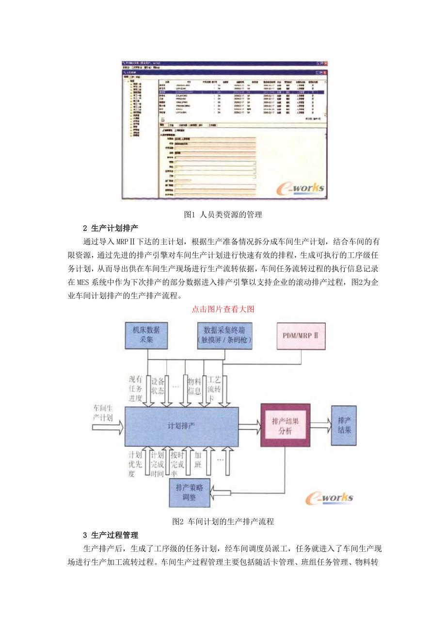 北京航星机器制造公司车间制造执行系统应用案例分析_第3页