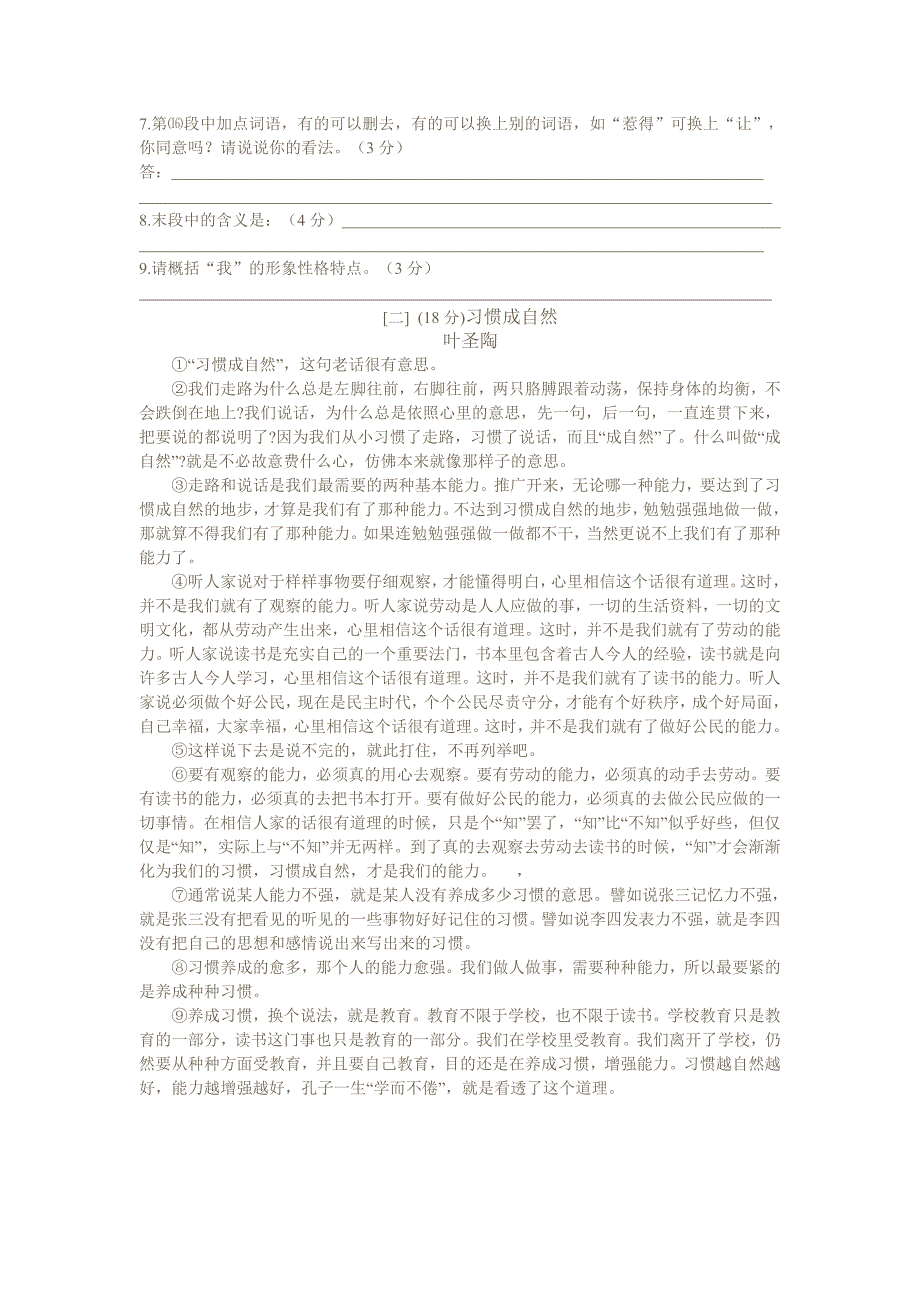 你现在拿到的试卷满分为150分（其中卷面书写占5分_第3页