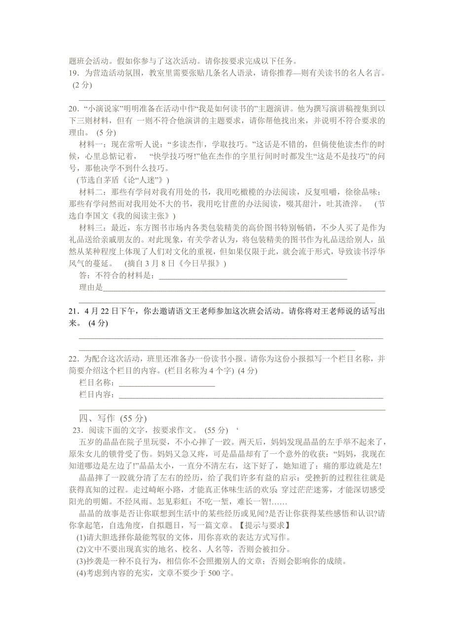 你现在拿到的试卷满分为150分（其中卷面书写占5分_第5页