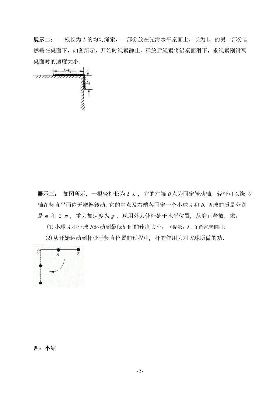 机械能守恒定律 应用_第2页