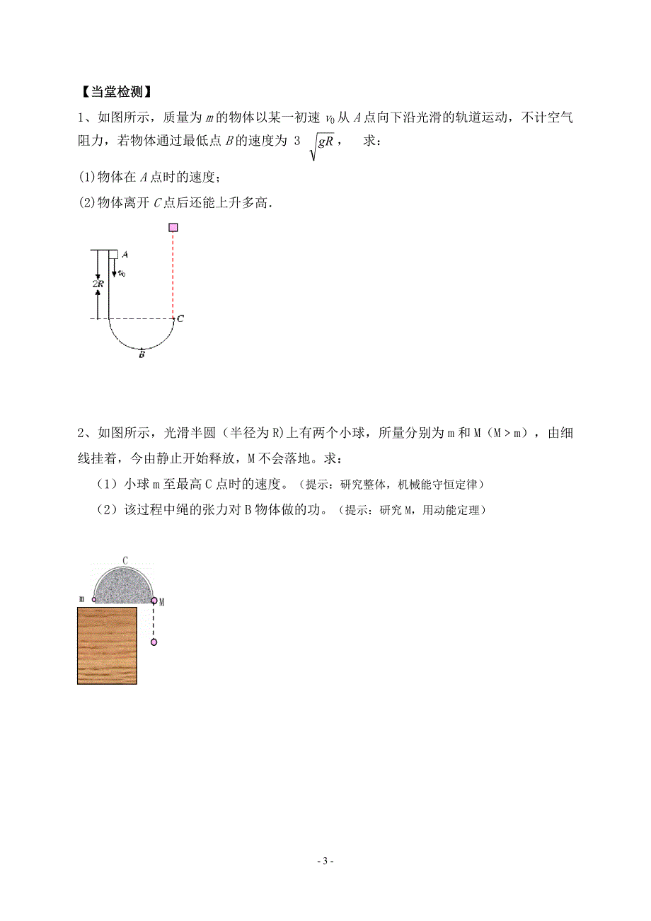 机械能守恒定律 应用_第3页