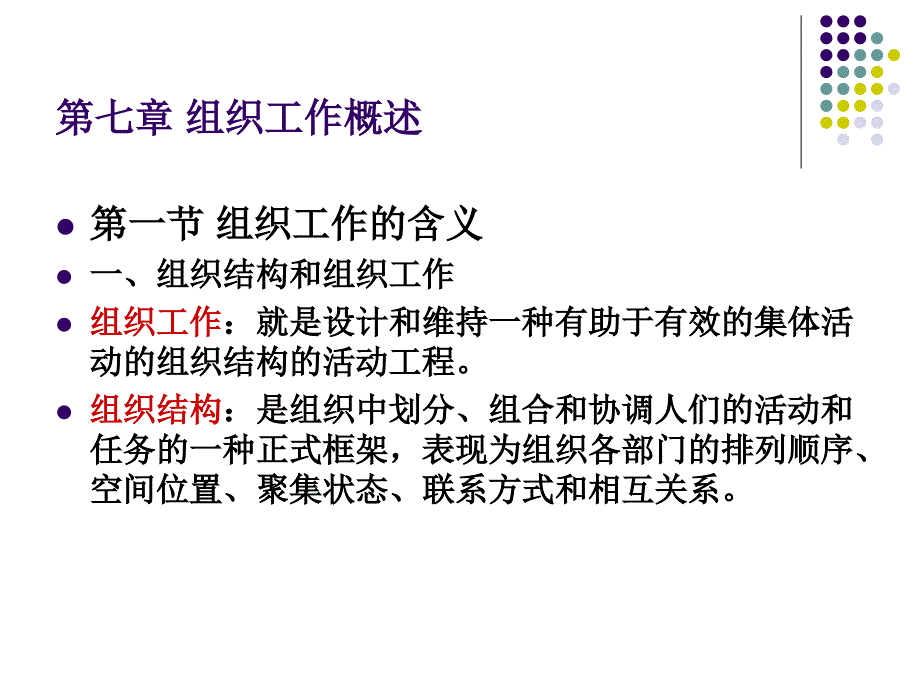 管理学原理(四)_第2页