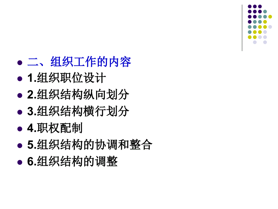 管理学原理(四)_第3页