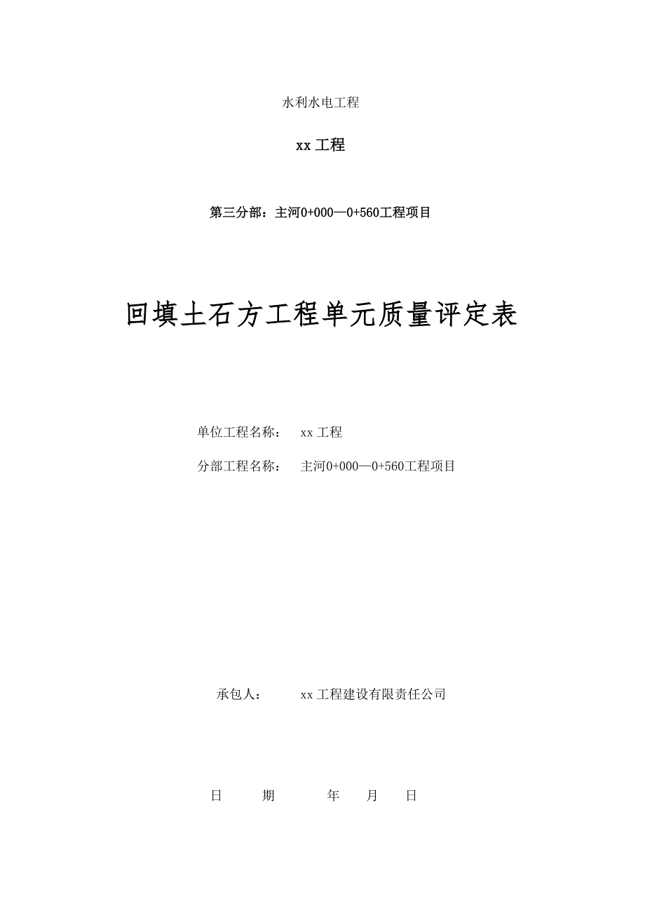 渠道回填质量评定表_第1页