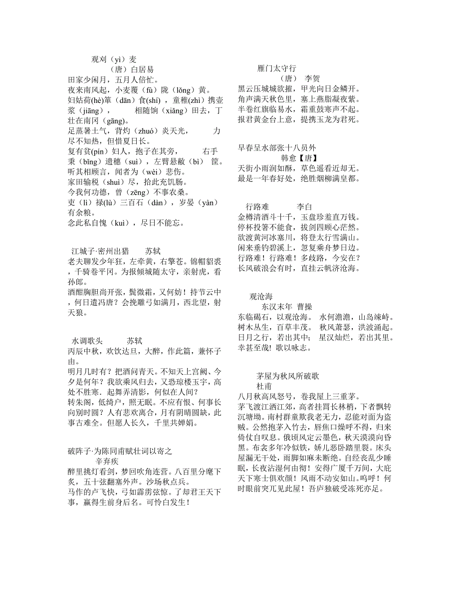 中考考试范围内的古诗_第1页