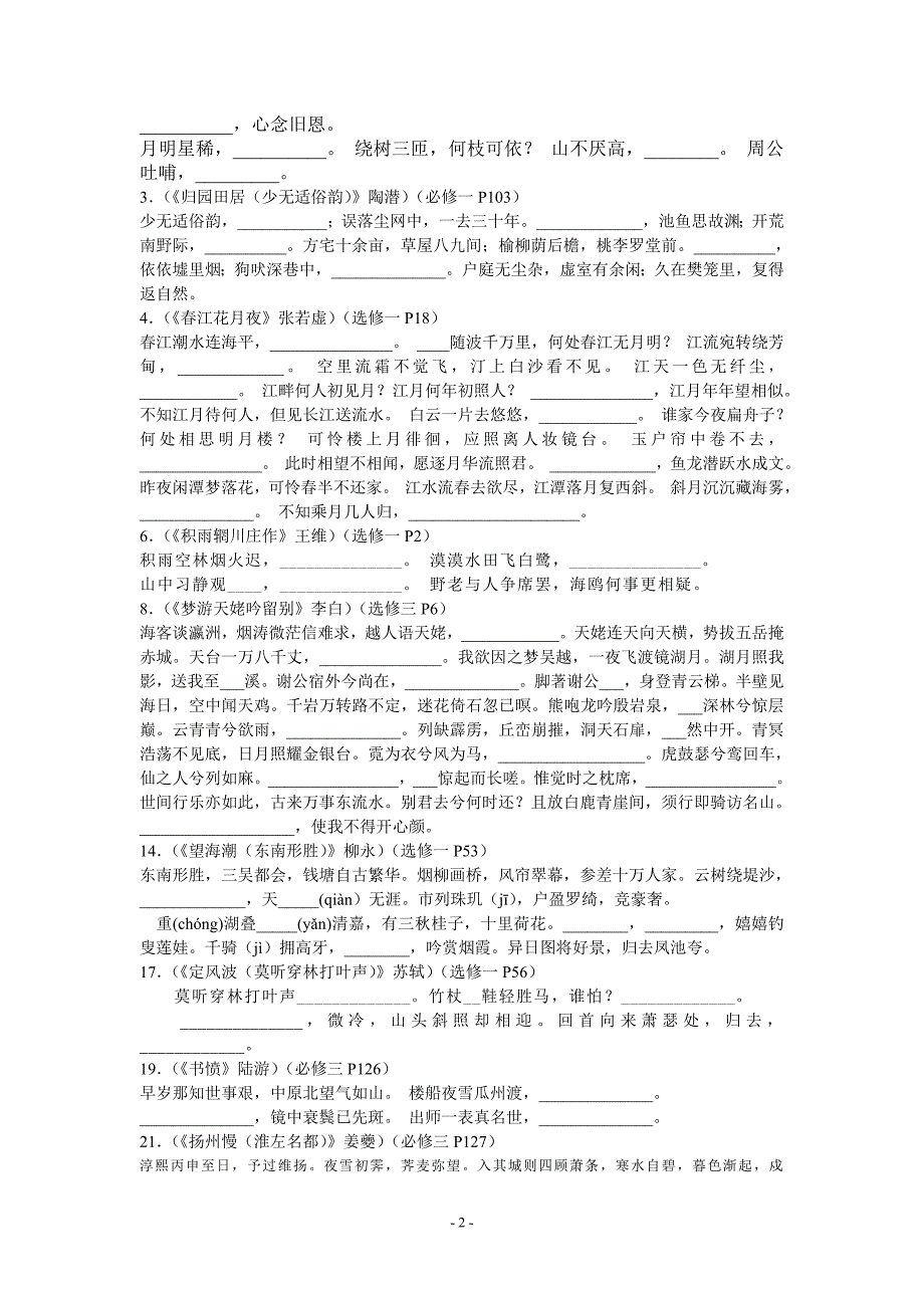 2013年广东省普通高考语文古诗文背诵篇目(挖空版)_第3页