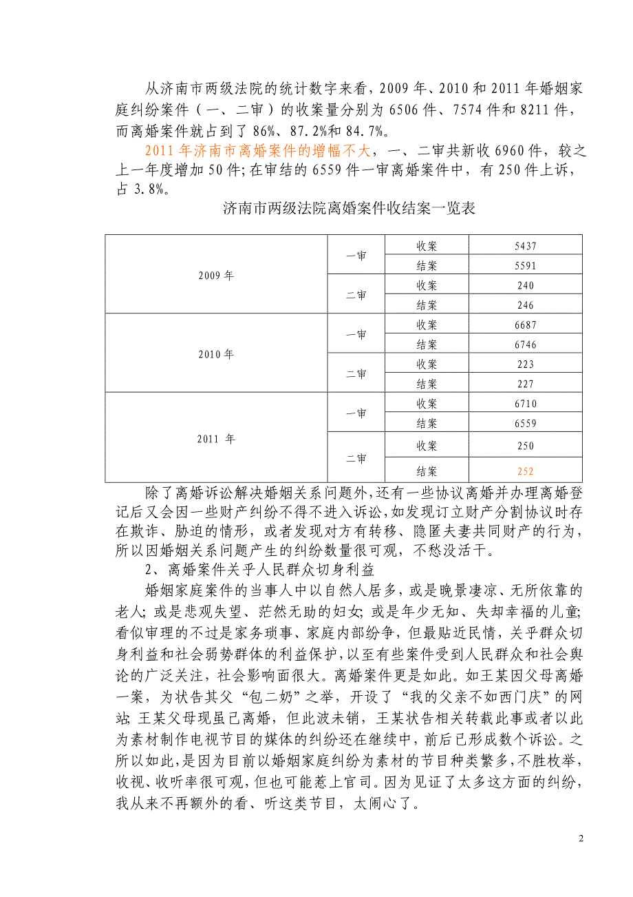 婚姻家庭案件理论与实务_第2页