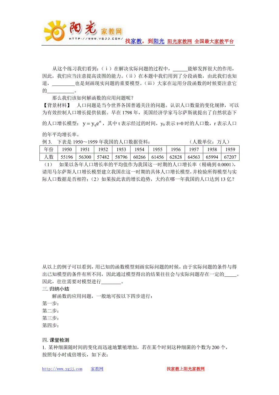 高中数学《函数模型的应用实例》导学案_第2页