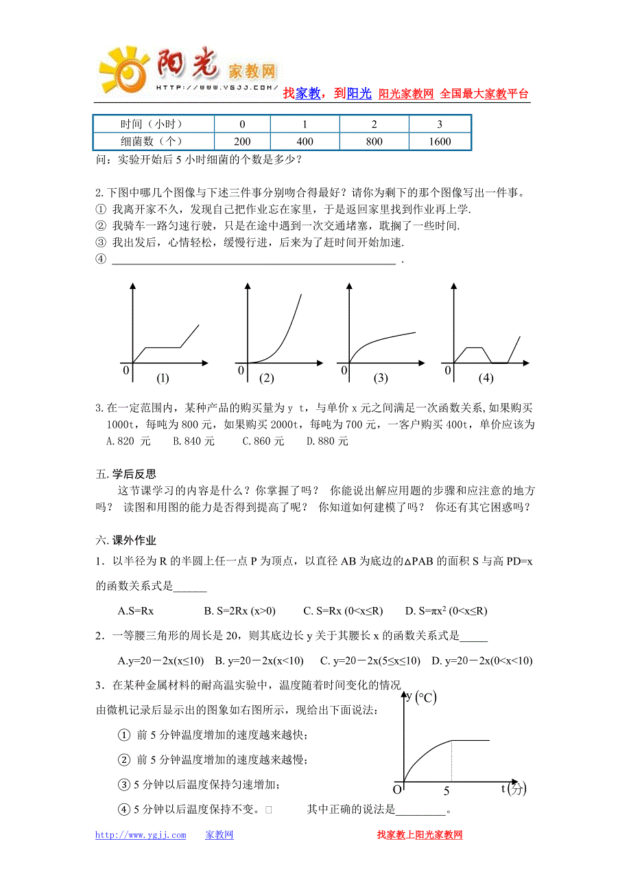 高中数学《函数模型的应用实例》导学案_第3页