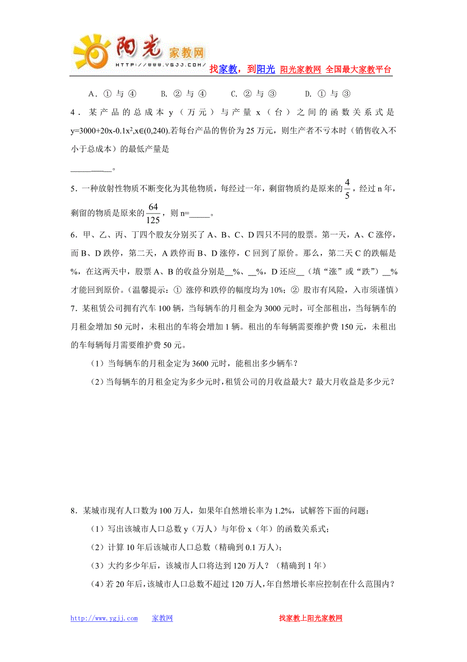 高中数学《函数模型的应用实例》导学案_第4页