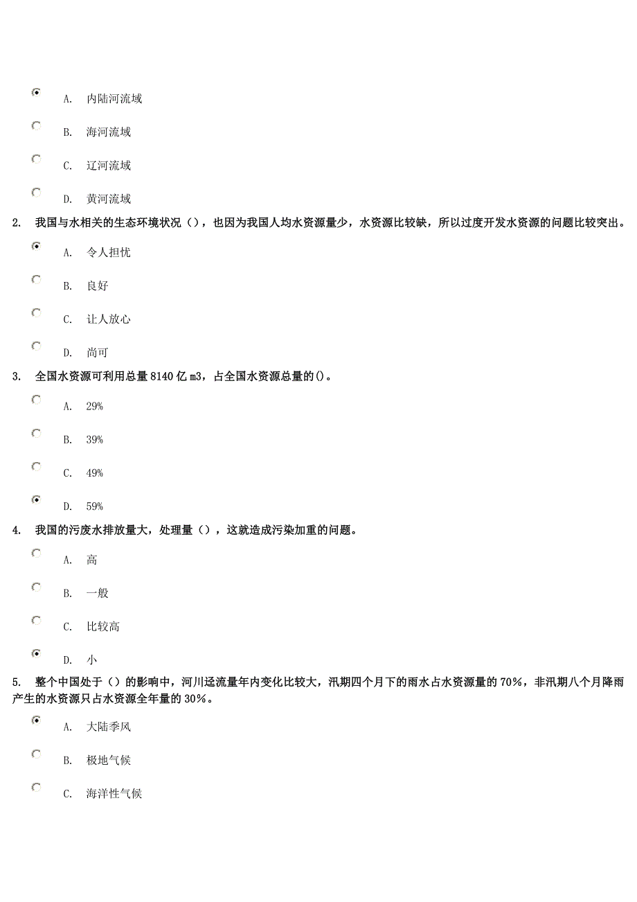 《中国水资源态势及合理配置格局》试卷81.75分_第3页