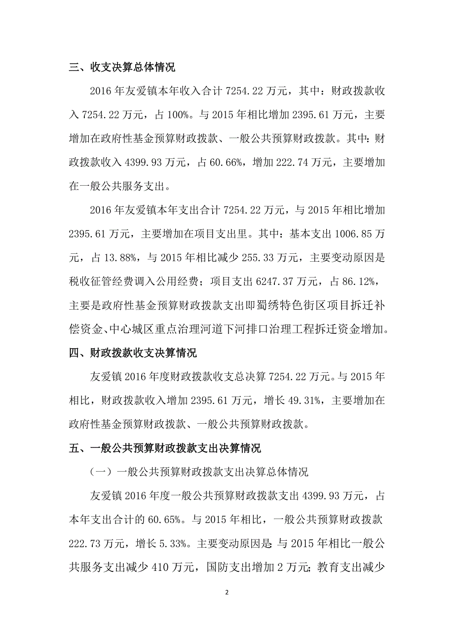 四川省成都市郫都区友爱镇_第2页