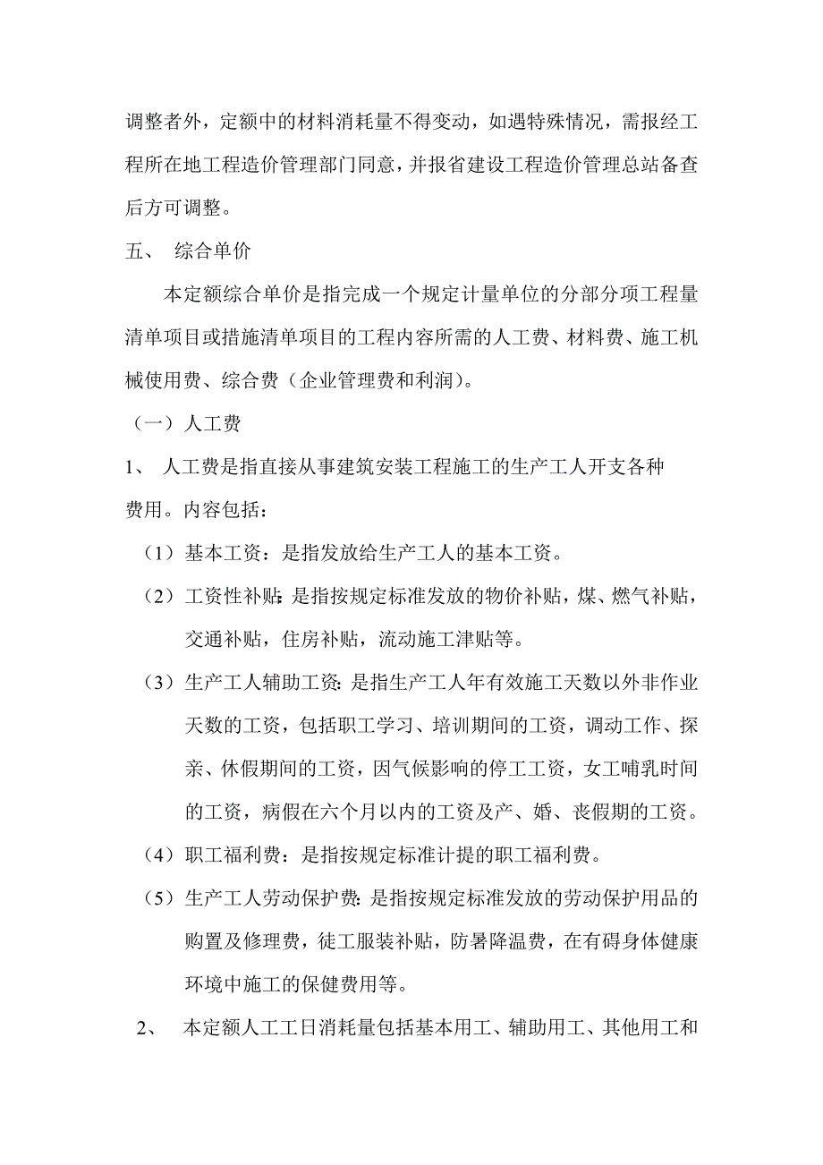 四川省09定额工程量计算规则(土建)_第3页