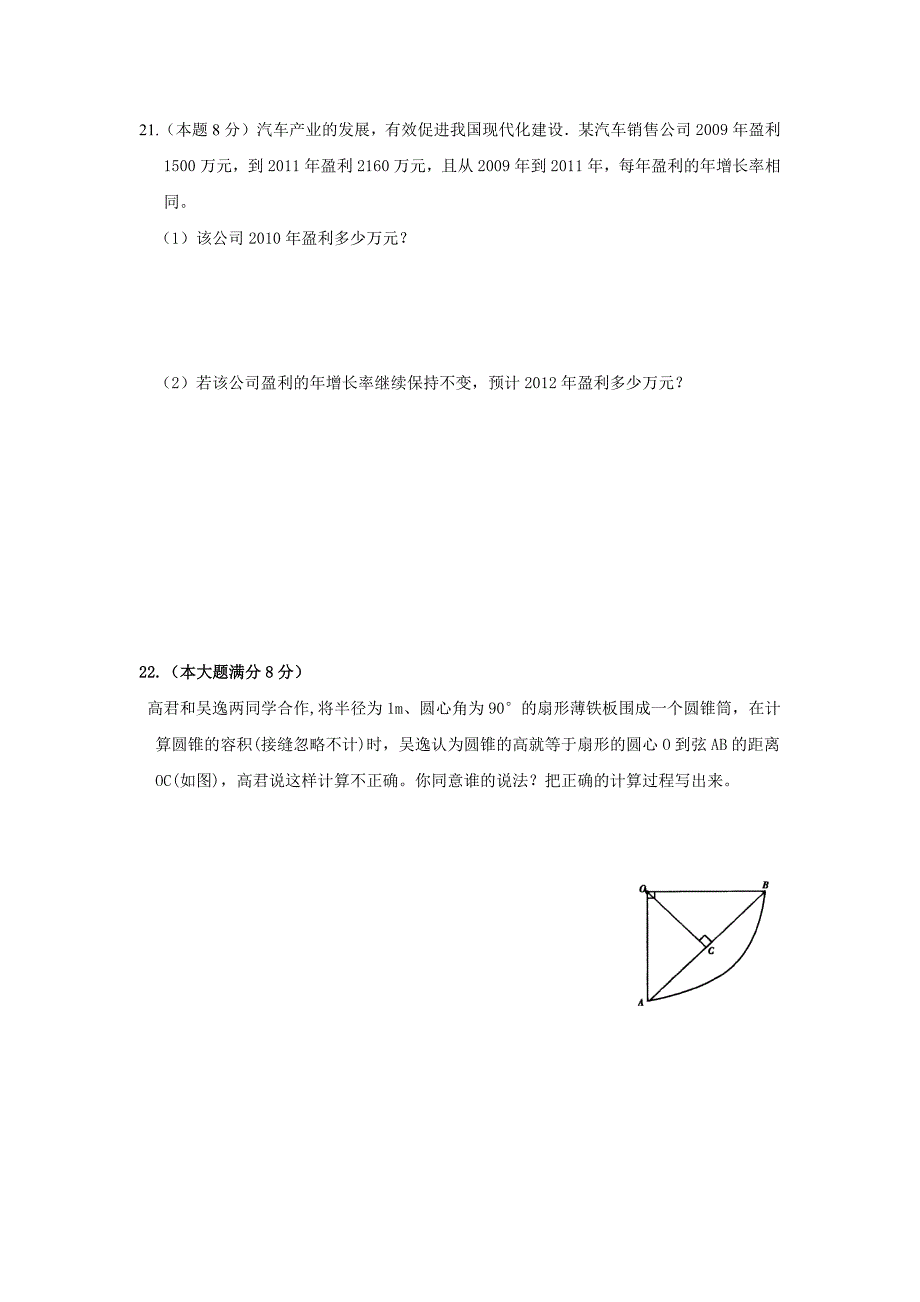 九年级数学冀教版月考1_第4页