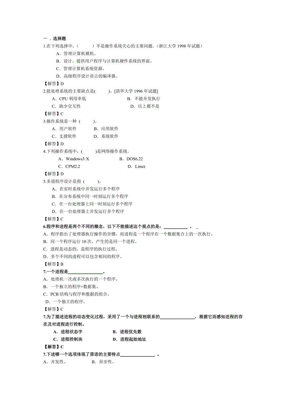 操作系统_第1页