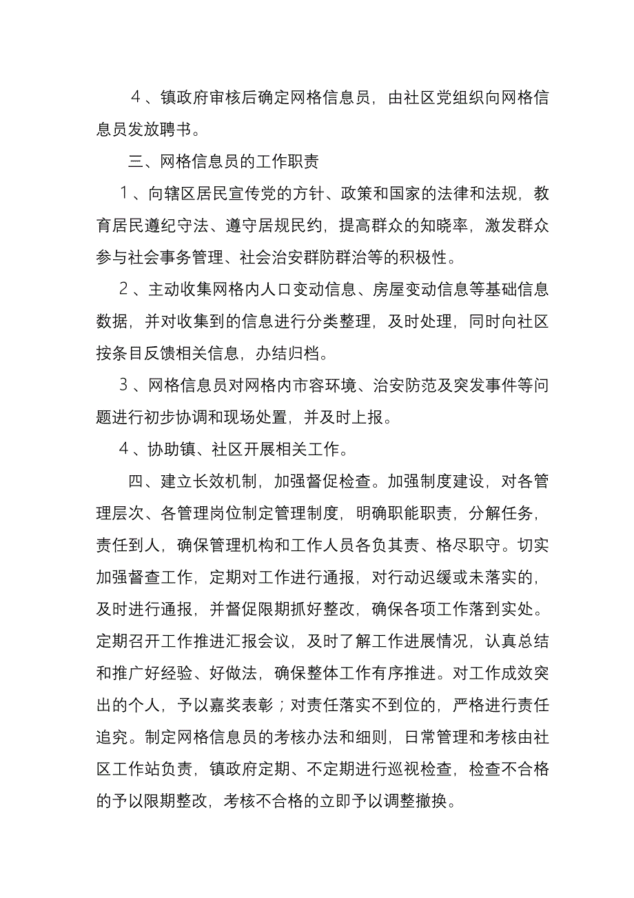 社区网格化管理服务_第3页