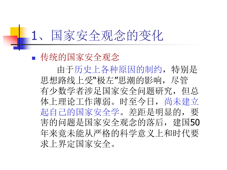 关于“国家海洋生态环境安全”问题的思考_第3页