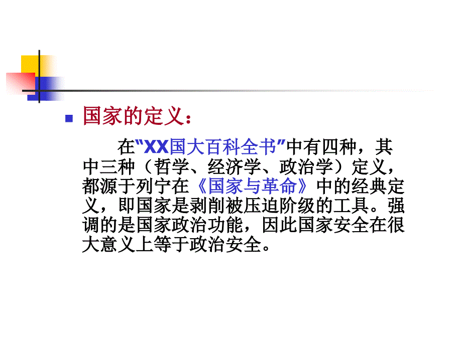 关于“国家海洋生态环境安全”问题的思考_第4页