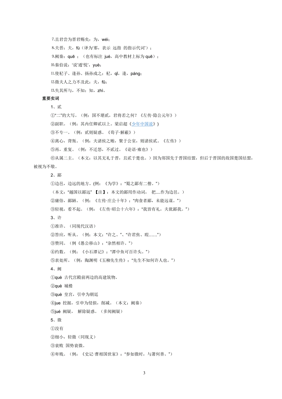 文言文总结(必修一)_第3页