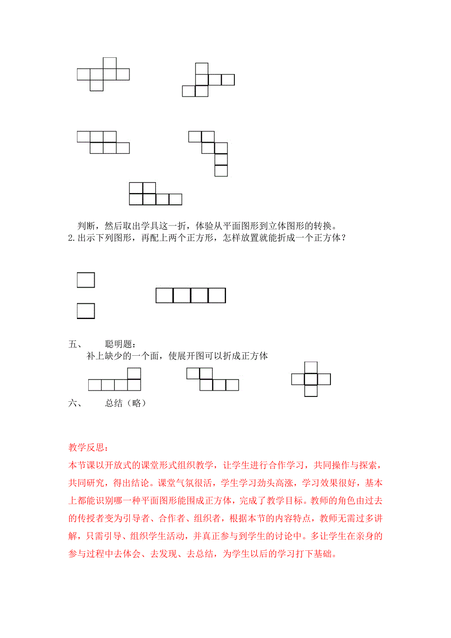 正方体的展开图_第2页