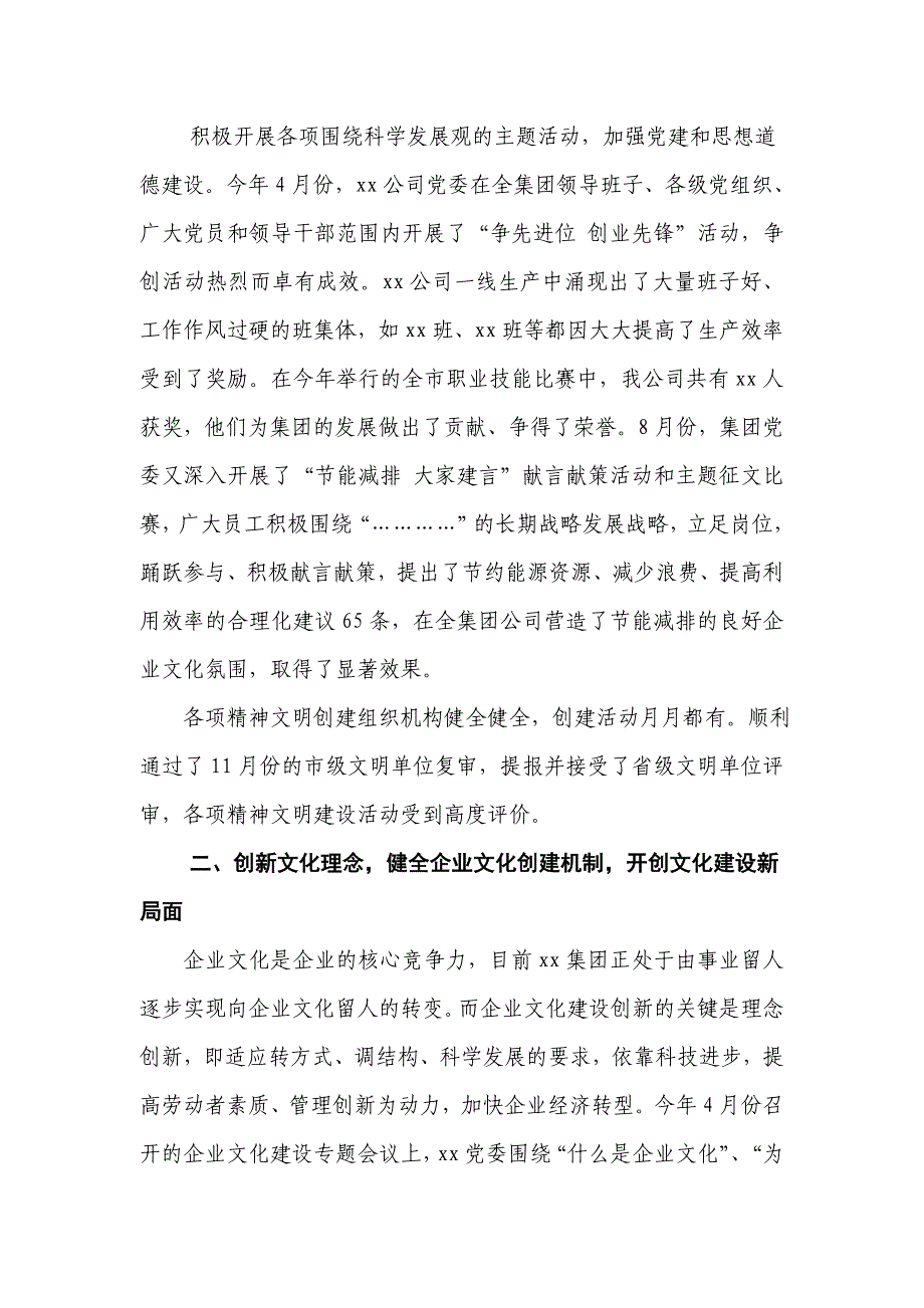 党建及企业文化建设工作总结_第2页