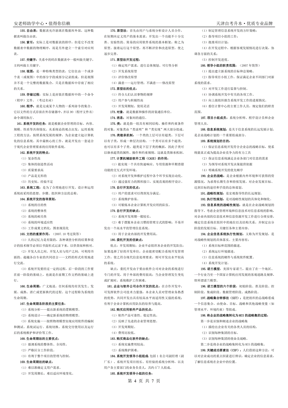 管理系统中计算机应用重点复习资料_第4页