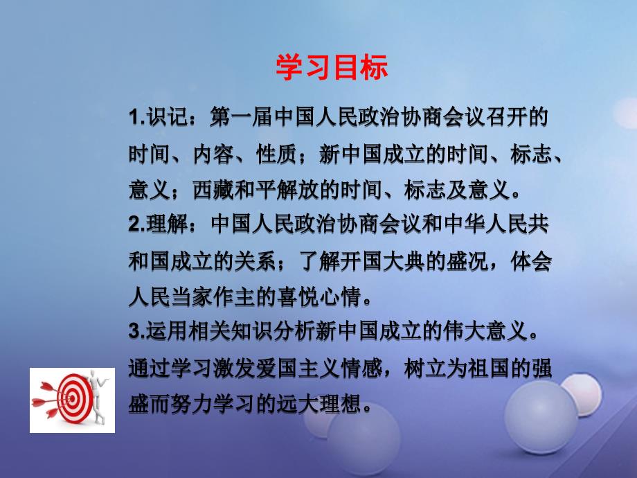 2017春八年级历史下册第一单元第1课中华人民共和国成立教学课件_第3页