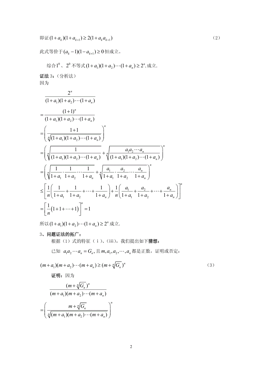 类不等式证明方法的发现及应用_第2页