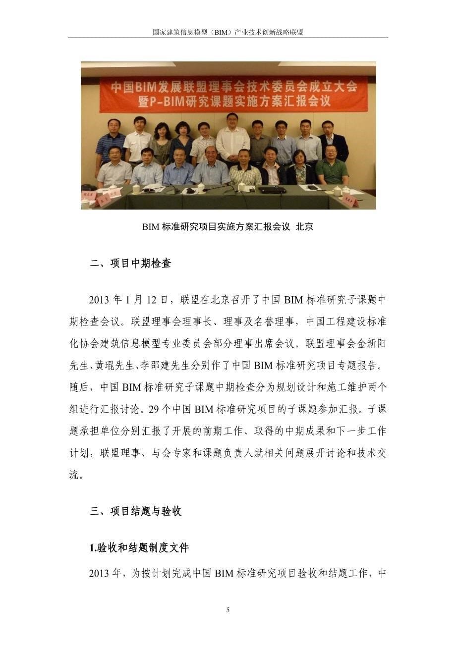 中国BIM标准研究项目总结报告_第5页