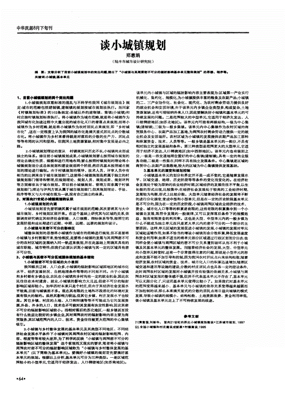 谈小城镇规划_第1页