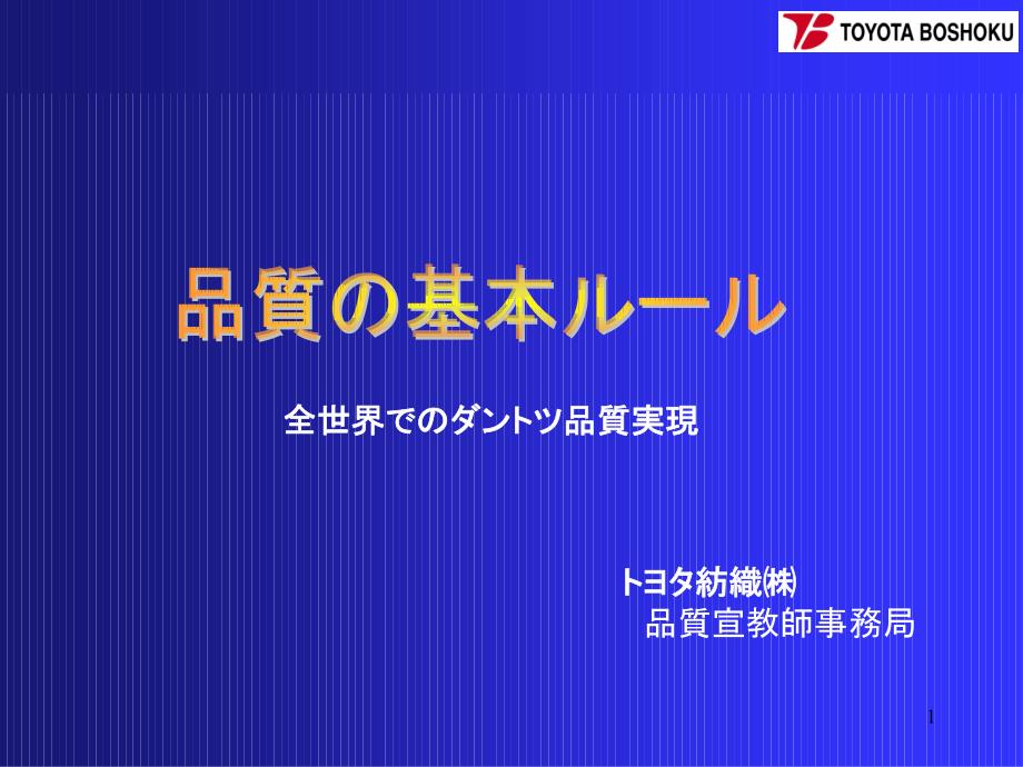 品质の基本ルール配布资料_第1页