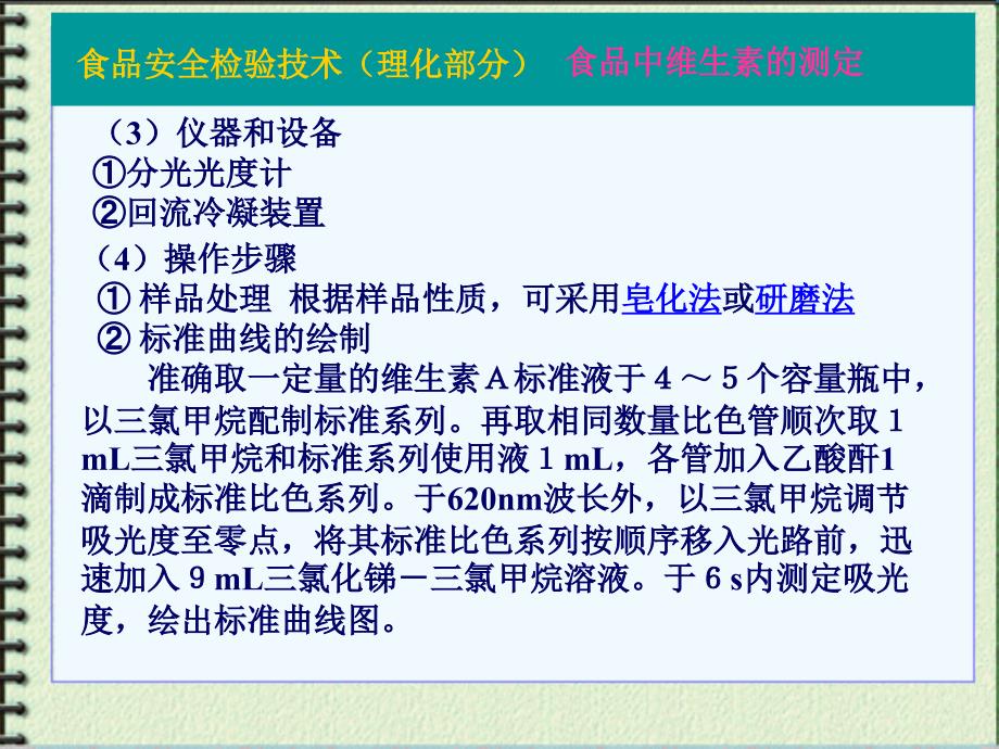 食品中维生素的测定_第4页