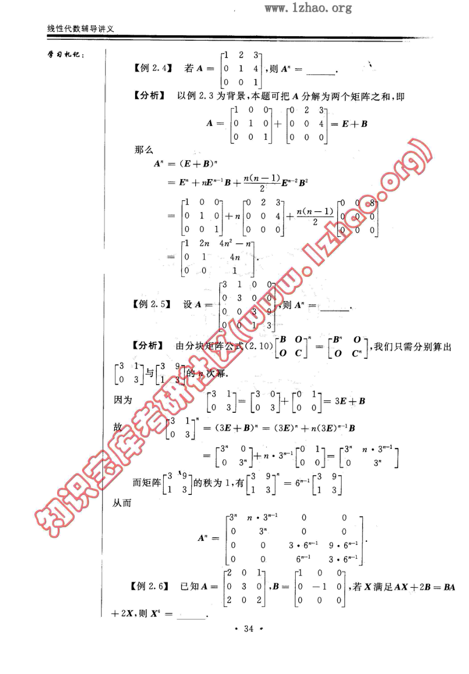 2011线性代数辅导讲义(李永乐)_第4页