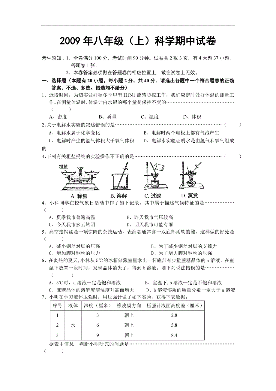 2009年八年级(上)科学期中试卷_第1页