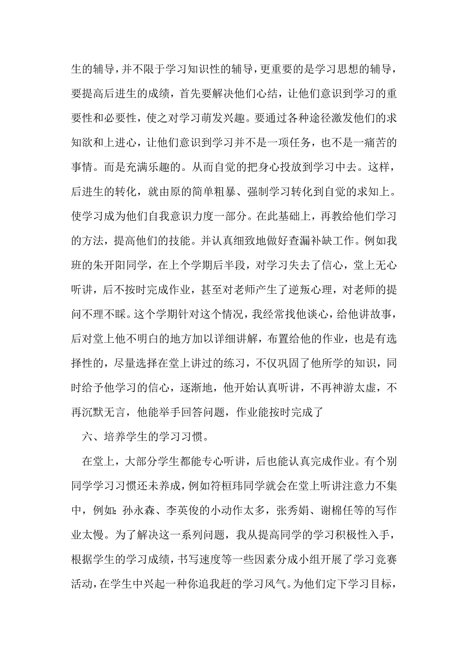 2013年春季小学一年级数学教学工作总结_第3页