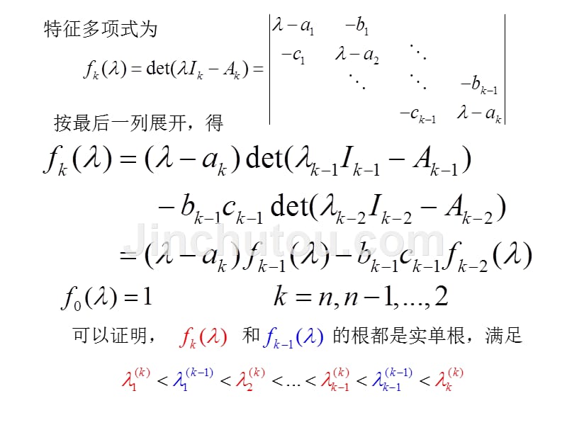 计算方法(九)矩阵特征对的数值解法_第2页
