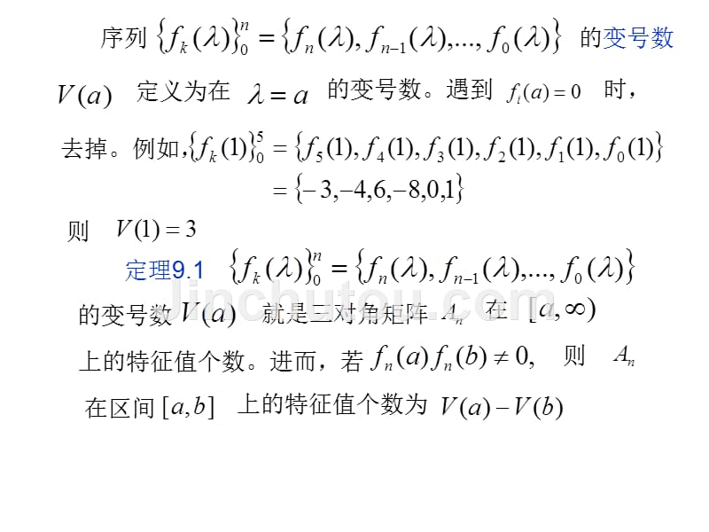 计算方法(九)矩阵特征对的数值解法_第3页
