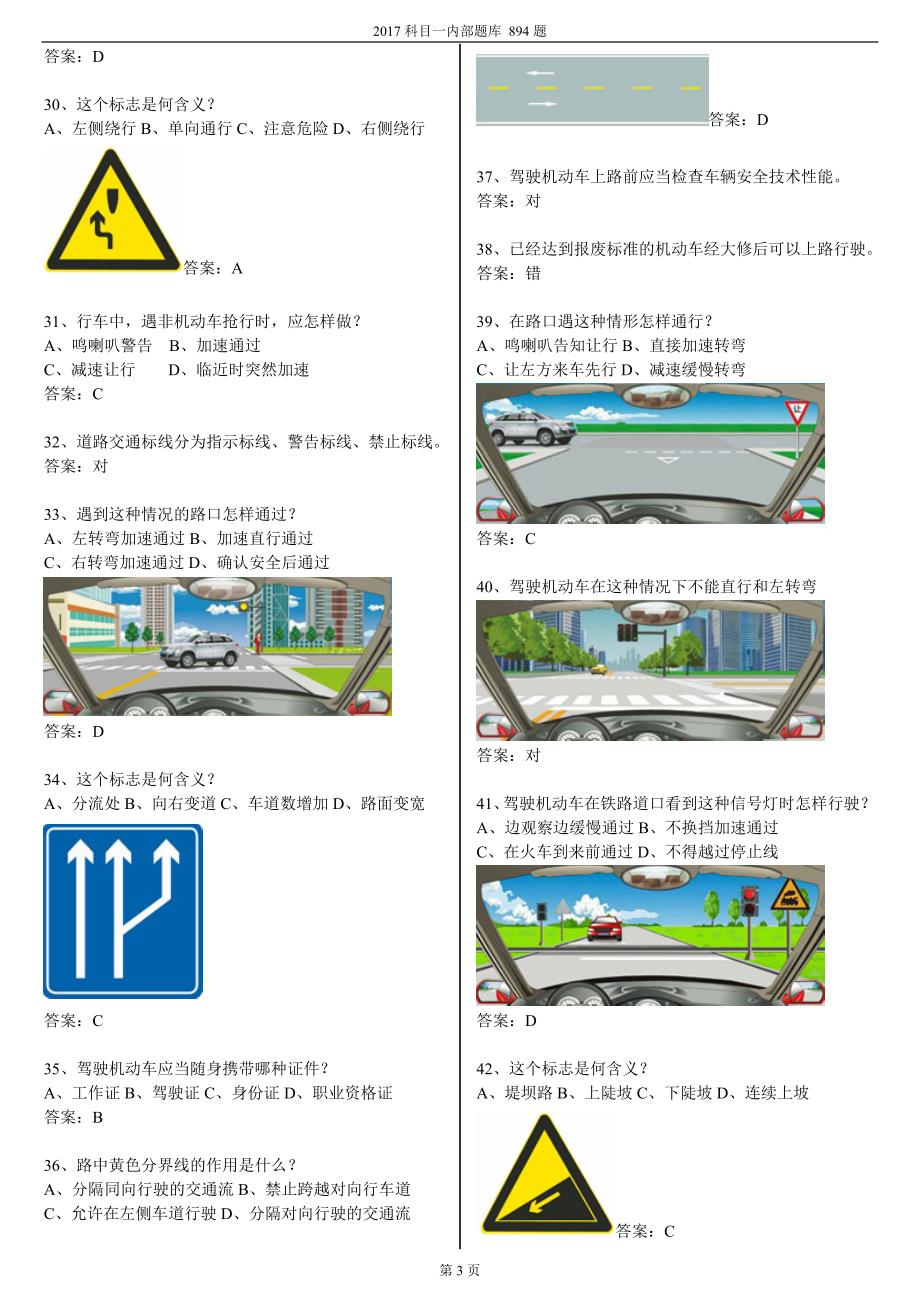 17年驾校科目一最新考试题库(完整版)_第3页