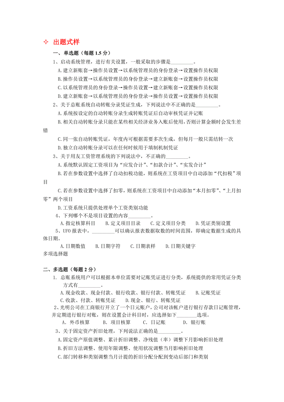 会计电算化复习_第1页