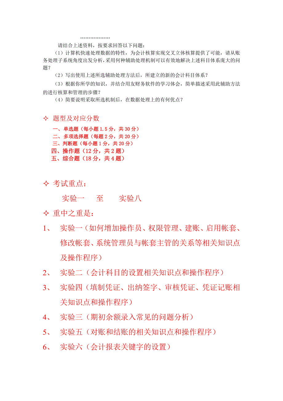 会计电算化复习_第3页