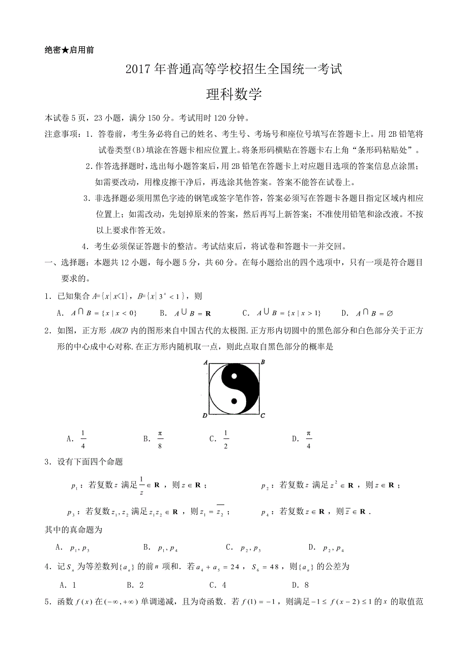 17年全国卷1理科各科目试题及答案解析_第1页