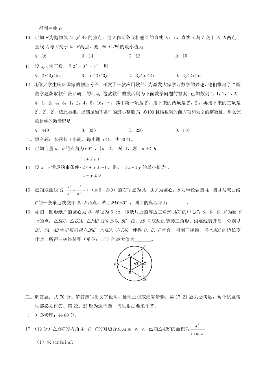 17年全国卷1理科各科目试题及答案解析_第3页