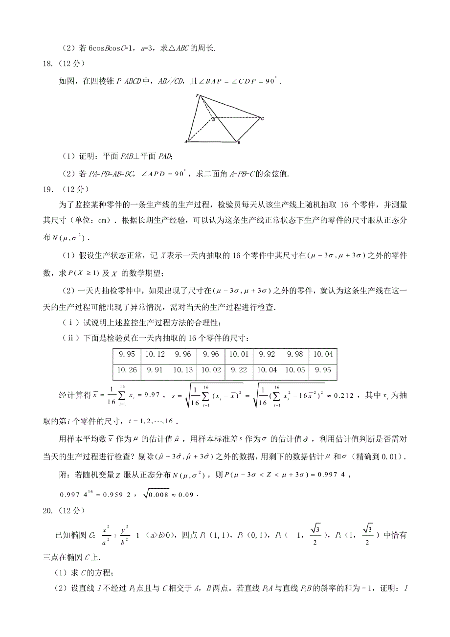 17年全国卷1理科各科目试题及答案解析_第4页