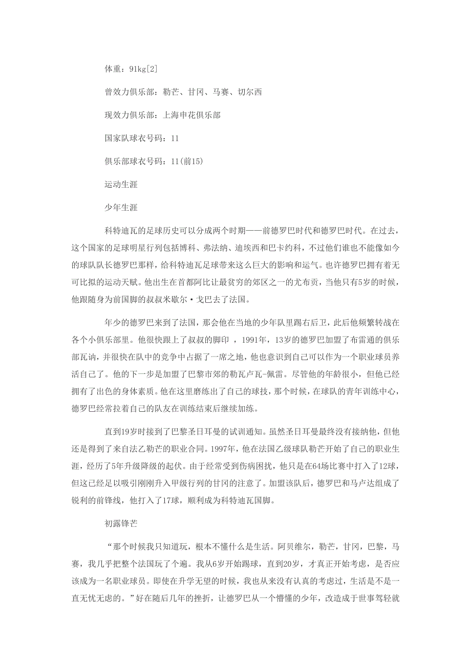 德罗巴资料简介 德罗巴年薪_第3页