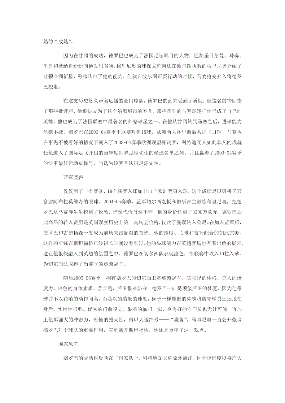 德罗巴资料简介 德罗巴年薪_第4页