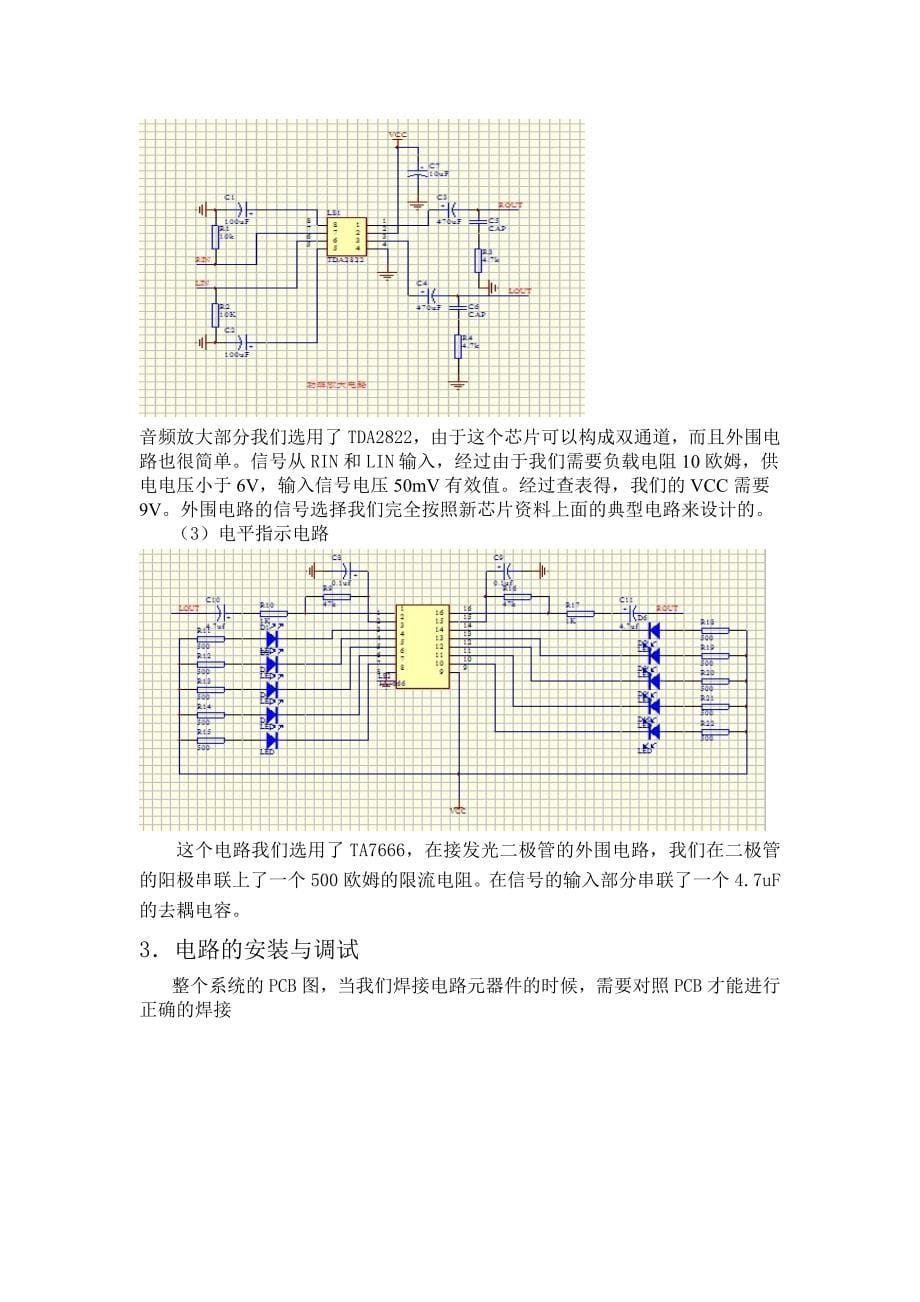 应用电子设计_第5页